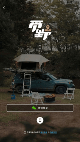 觅野CAMP5