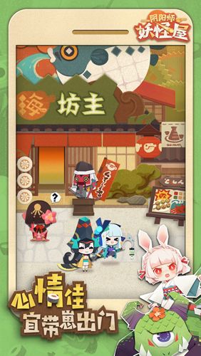 阴阳师:妖怪屋3