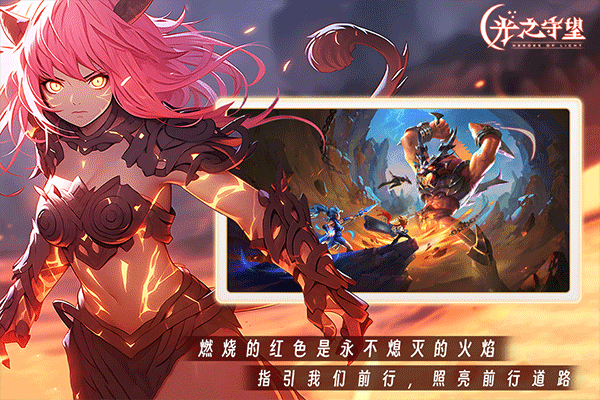 光之守望应用宝版本游戏截图1