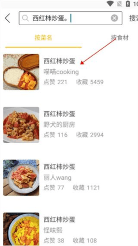 菜谱大全书app4