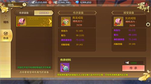 蜀门手游8