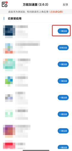 万能加速器2.0.2光环加速版截图