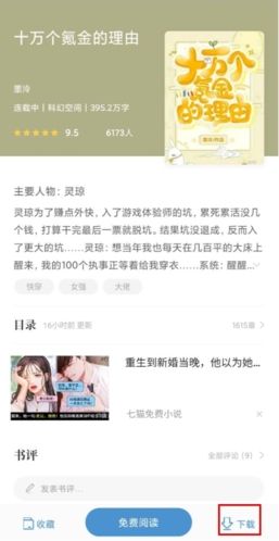 abc小说怎么下载内容图片2