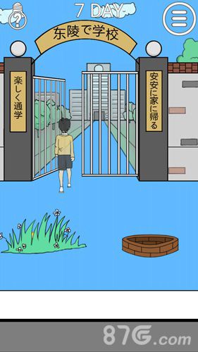 我进不去学校了2第7关6