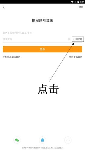 携程旅行app截图15