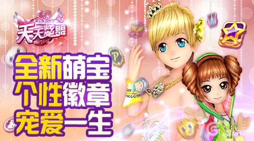 全新萌宝 个性徽章 宠爱一生