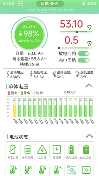 彦阳bms最新版本宣传图