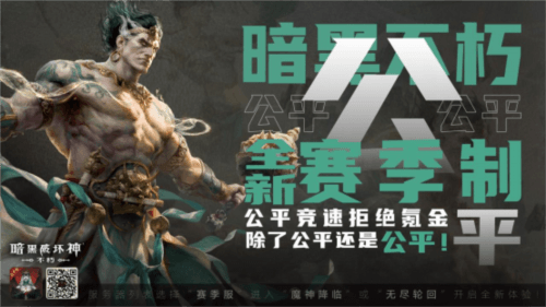 暗黑破坏神:不朽4