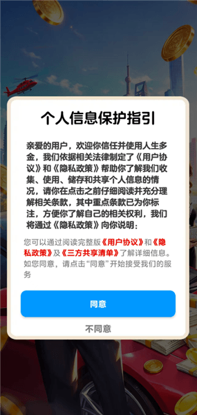 人生多金赚钱游戏下载_人生多金红包版免费版下载 v1.1.0最新版