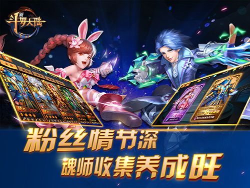 新斗罗大陆2