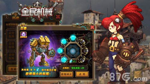《全民机械》巨兽召唤功能