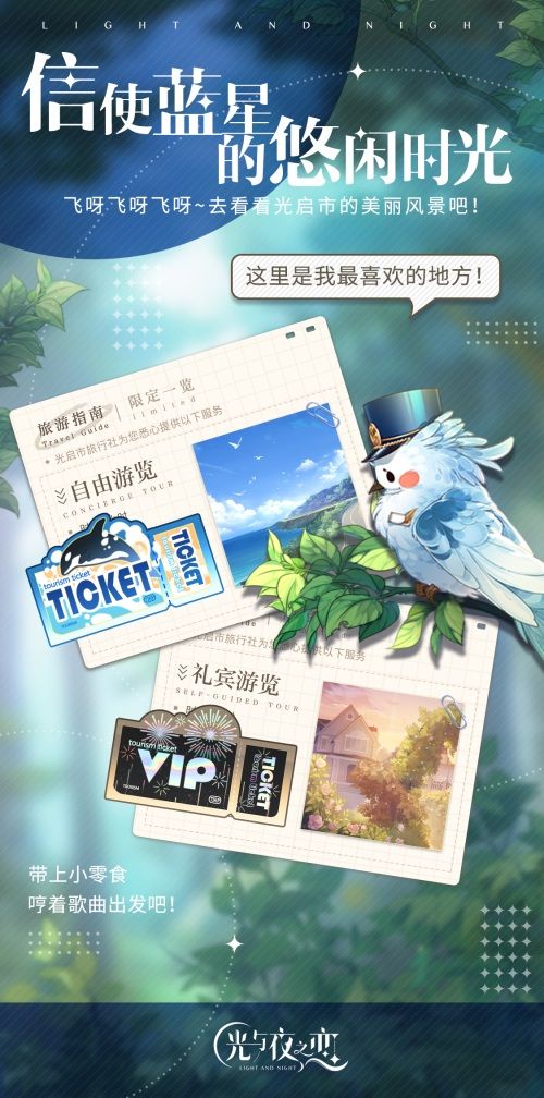 重逢!光启市!《光与夜之恋》最新“破晓测试”明日开启 重逢!光启市!《光与夜之恋》最新“破晓测试”明日开启