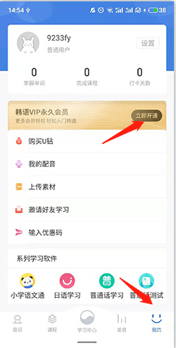 韩语u学院会员19块9永久吗