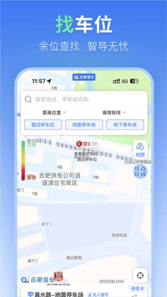 合肥停车app2