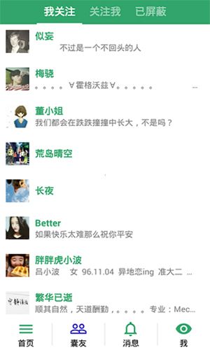 胶囊日记app软件体验