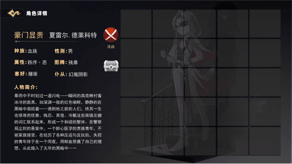 角色图鉴配图4