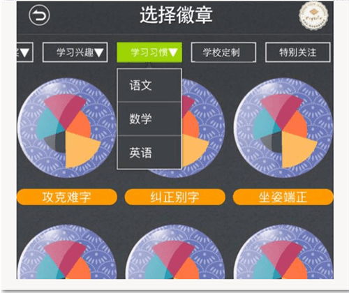 小思徽章app4