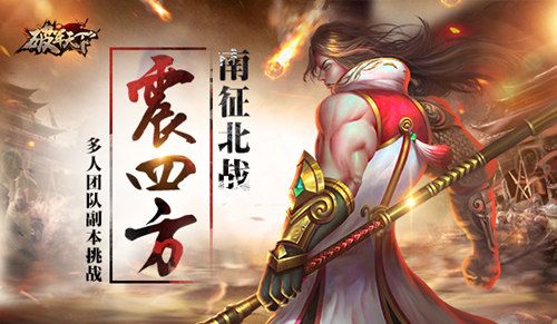 破军天下宣传图
