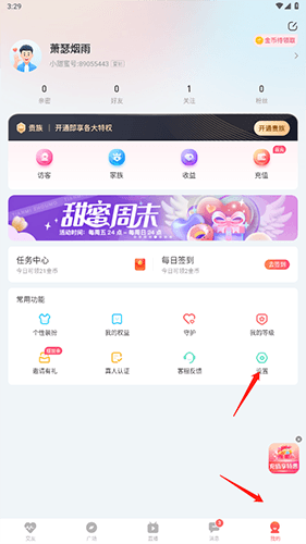小甜蜜怎么注销3