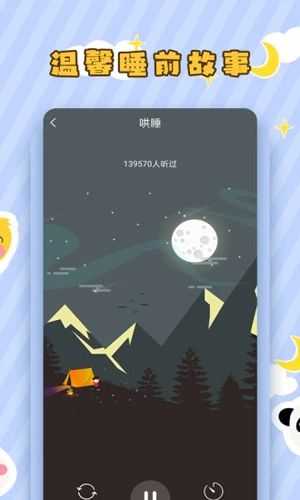 儿童听故事app介绍2