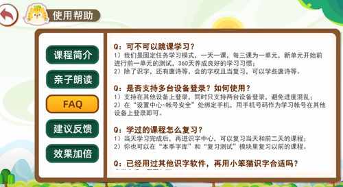 小笨猫识字app6