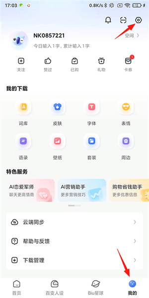 讯飞输入法app怎么删除打字记忆配图1