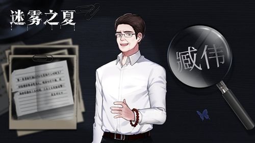 迷雾之夏