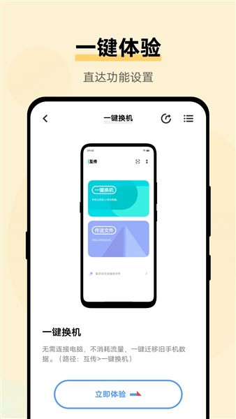 vivo使用技巧软件宣传图