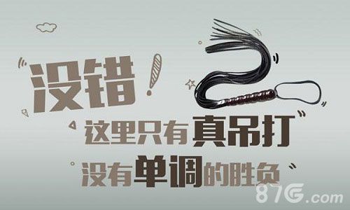 冒险之光 这里只有真吊打,没有单调的胜负