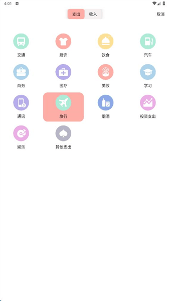 账本使用教程配图2