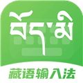 藏语点读输入法app下载_藏语点读输入法安卓版下载 v2.1.1最新版