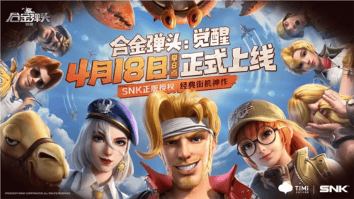 合金弹头:觉醒1