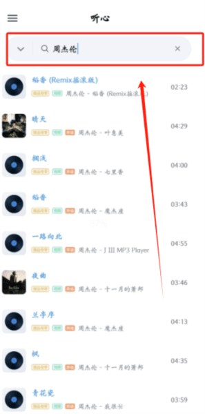 听心音乐最新版本下载 听心音乐免费版3