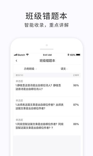 e学云教学app功能