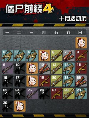 僵尸前线4图片2
