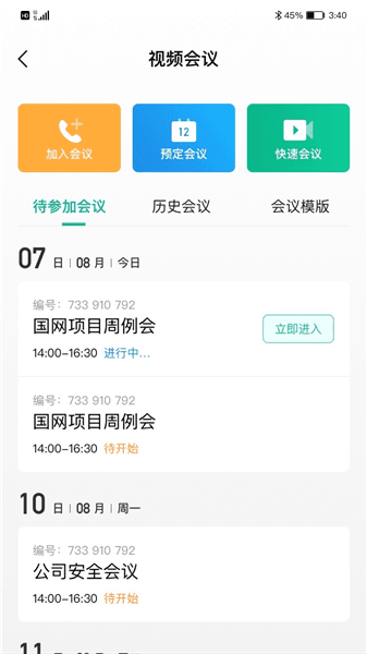 i国网app宣传图
