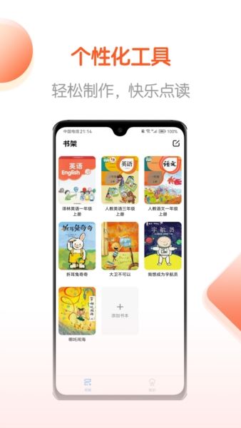 点读制作工具图片3