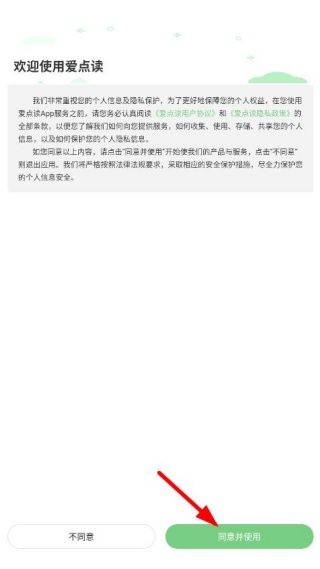 爱点读人教版app怎么注册配图1