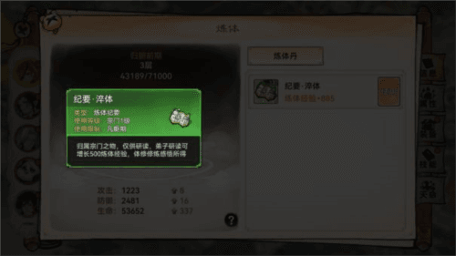 炼体攻略配图17