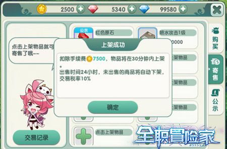 全职冒险家5