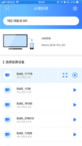 必捷投屏官方版使用教程
2