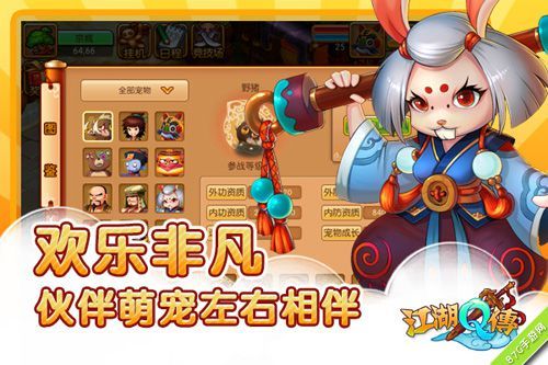江湖Q传