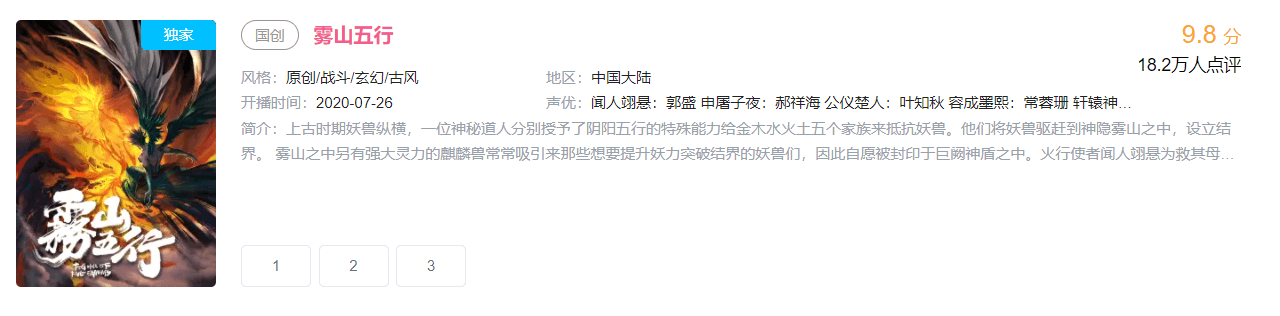 新射雕群侠传x雾山五行联动开启 梦幻国创组合齐聚群侠江湖 新射雕群侠传x雾山五行联动开启 梦幻国创组合齐聚群侠江湖
