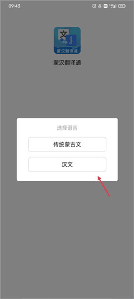 蒙汉翻译通使用教程配图1