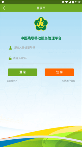 残疾人服务app8