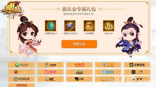 图3:音乐会专属礼包