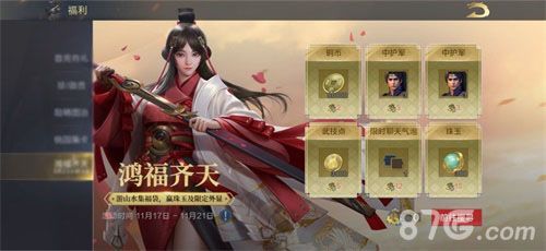 鸿图之下活动2
