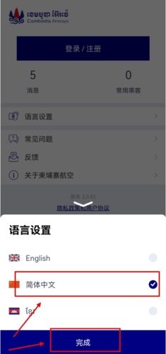 柬埔寨航空app语言怎么转换国语图片2