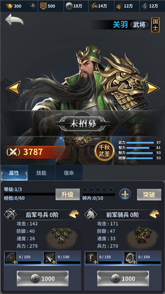武将介绍配图2