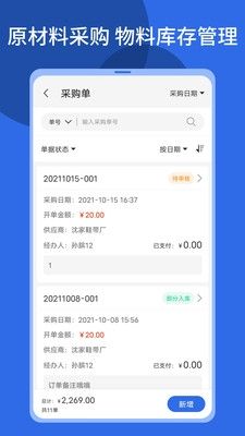 顺通鞋服app功能